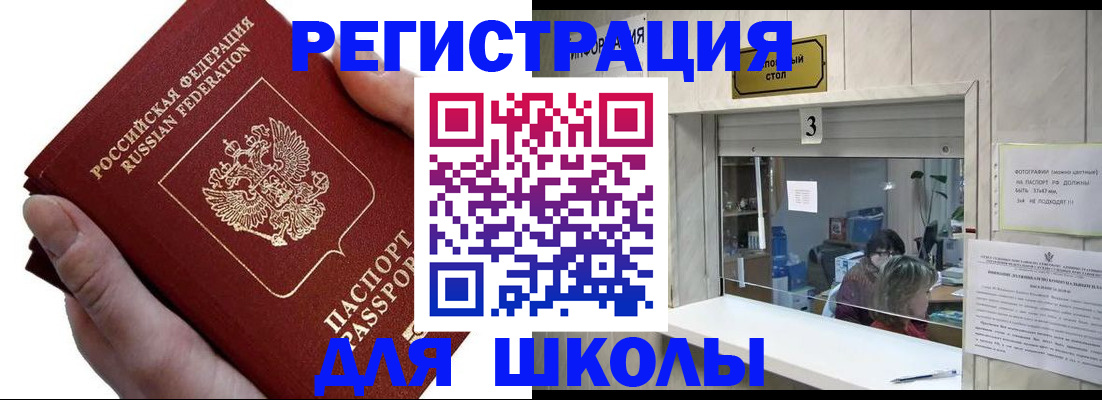 временная регистрация для всех в Закаменске