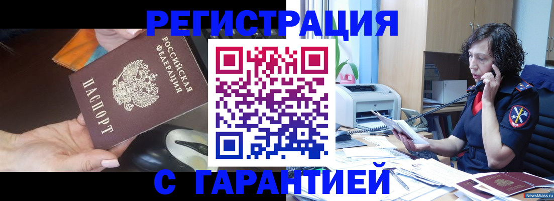 купить прописку в Закаменске