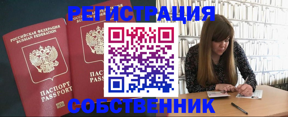 прописка законно в Закаменске