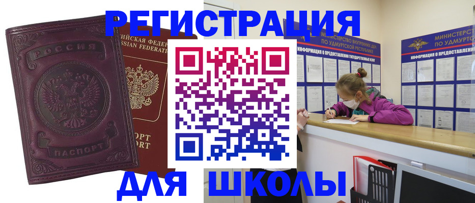 временная регистрация для всех в Закаменске