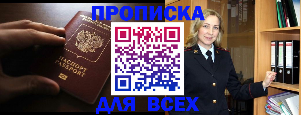 прописка для работы в Закаменске