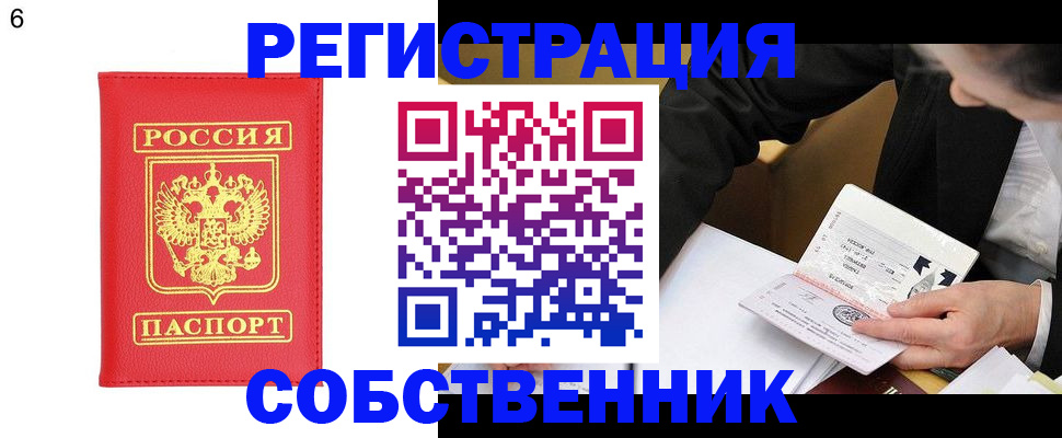 временная регистрация поиск в Закаменске