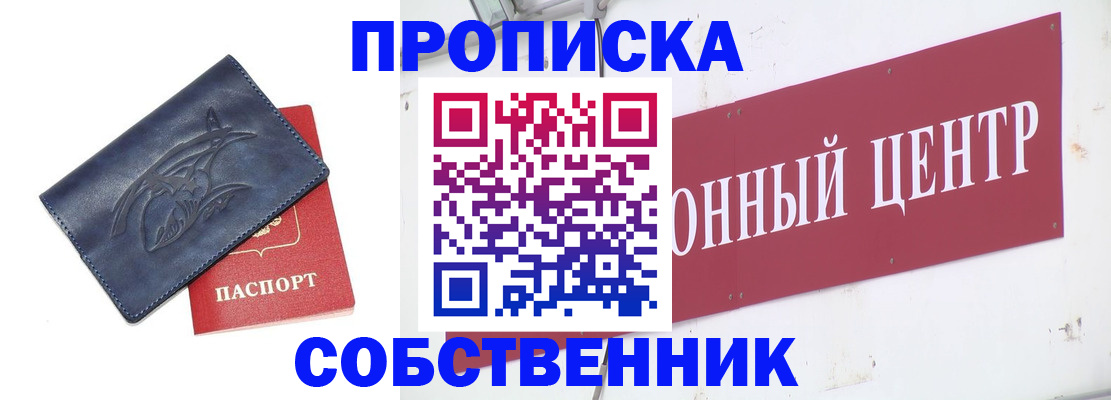 временная регистрация для всех в Закаменске